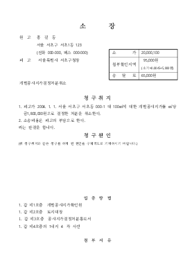 개별공시지가결정처분취소